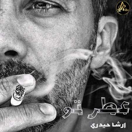 Arsha Heydari – Atre To